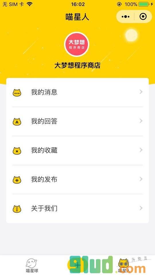 猫来了喵星球小程序截图