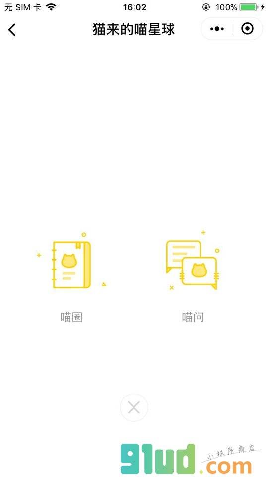 猫来了喵星球小程序截图