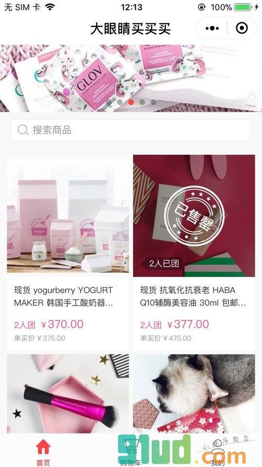 一家只卖粉色的店小程序截图