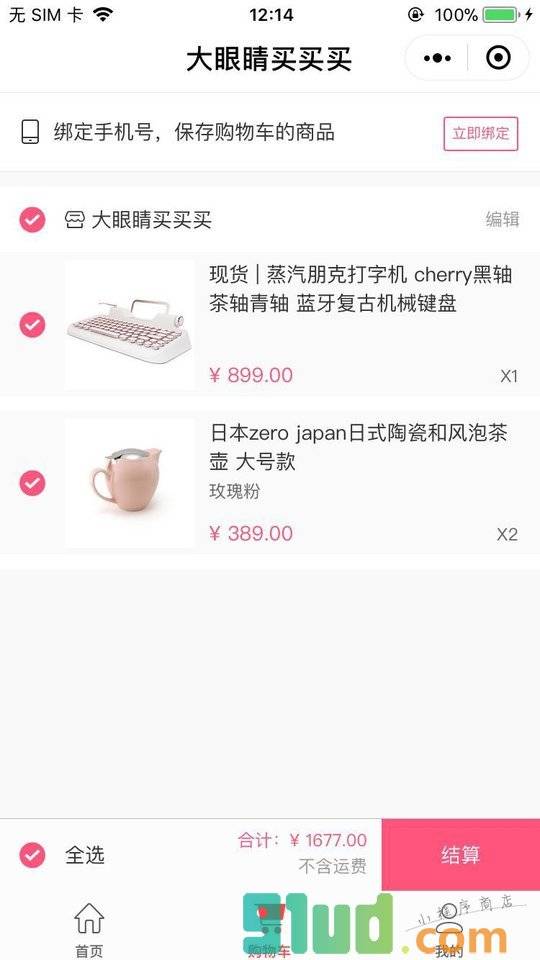 一家只卖粉色的店小程序截图
