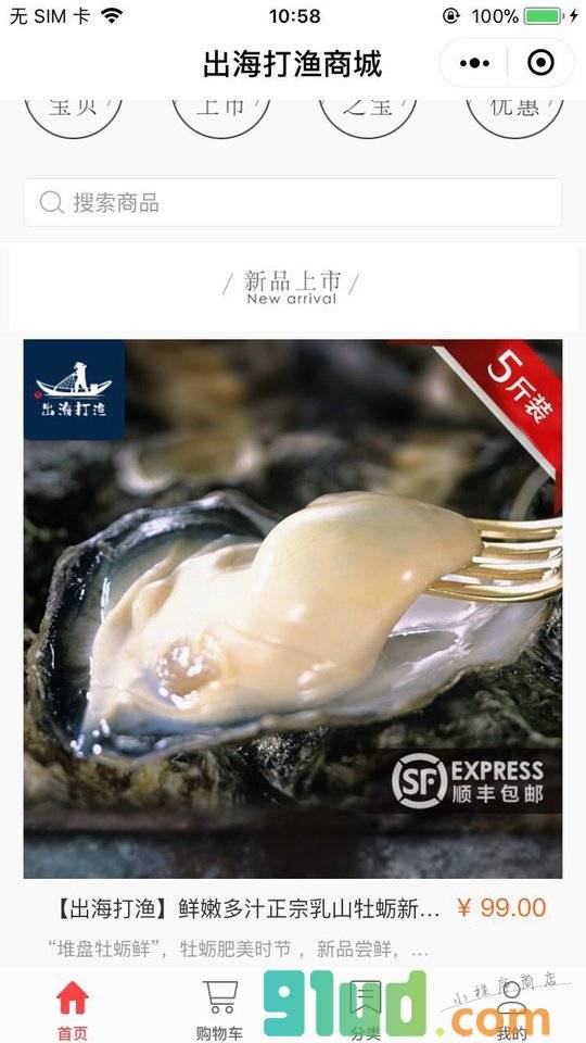 出海打渔小程序截图