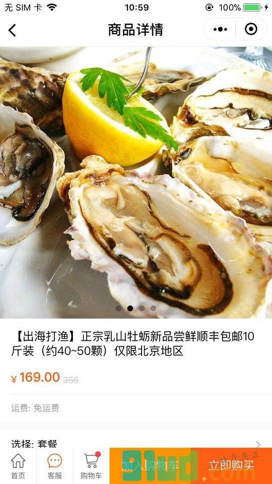 出海打渔小程序截图
