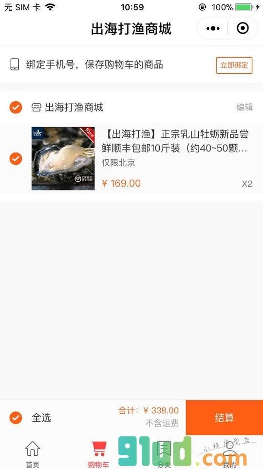 出海打渔小程序截图