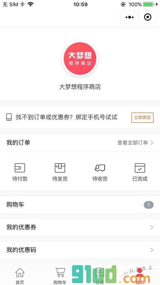 出海打渔小程序截图