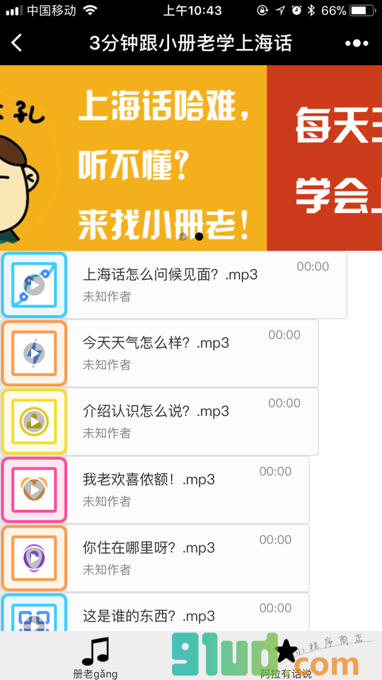 3分钟跟小册老学上海话小程序截图