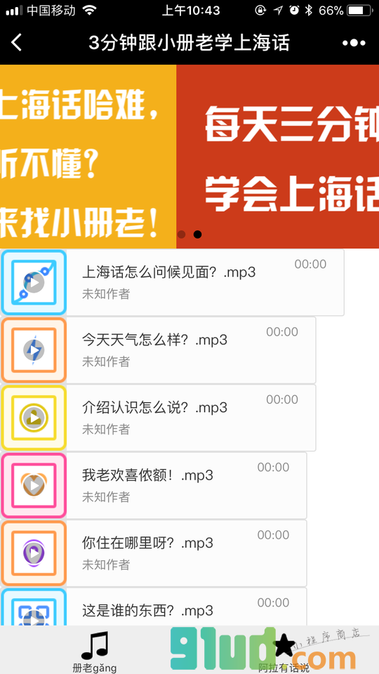 3分钟跟小册老学上海话小程序截图