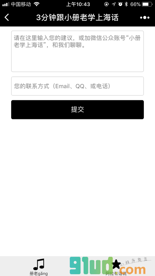 3分钟跟小册老学上海话小程序截图