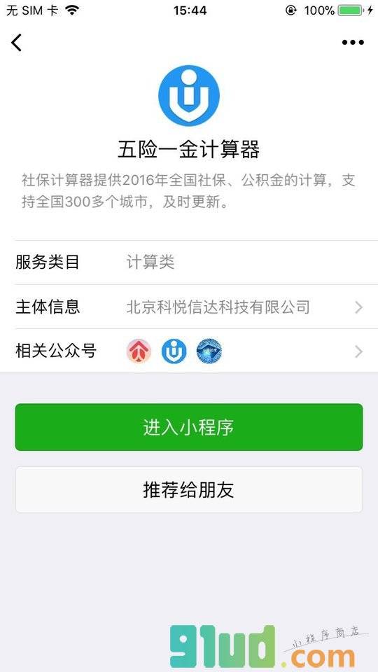 五险一金计算器小程序截图