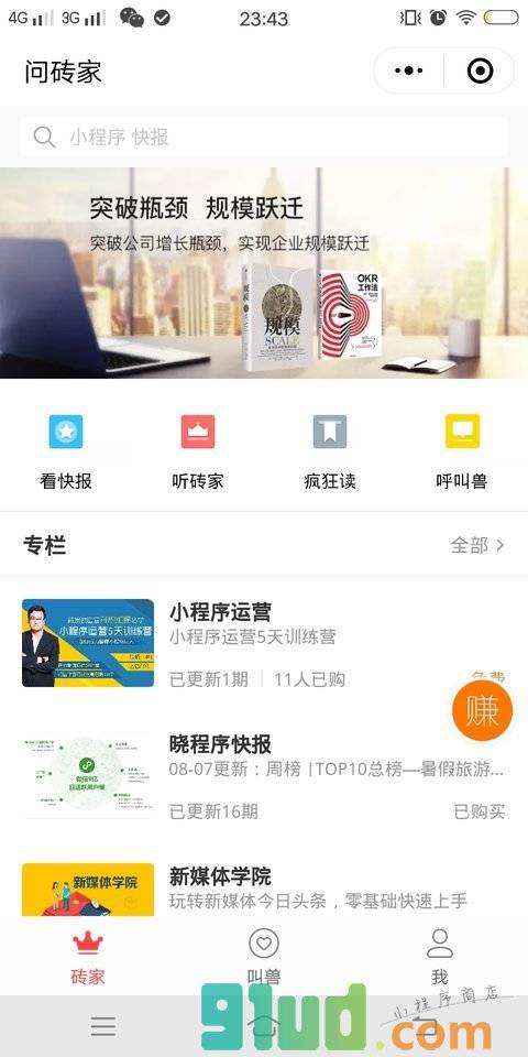 问砖家小程序截图