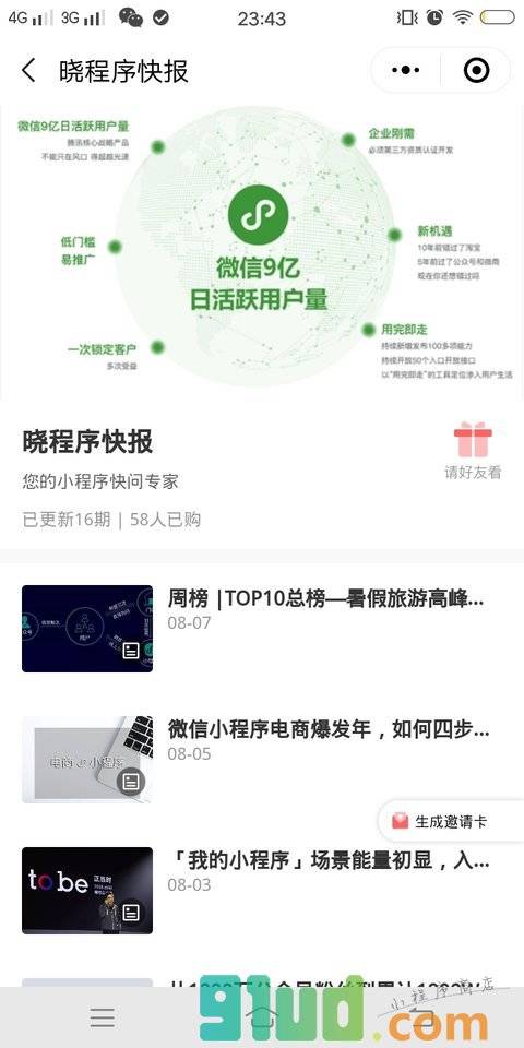 问砖家小程序截图