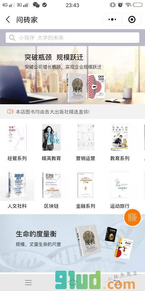 问砖家小程序截图