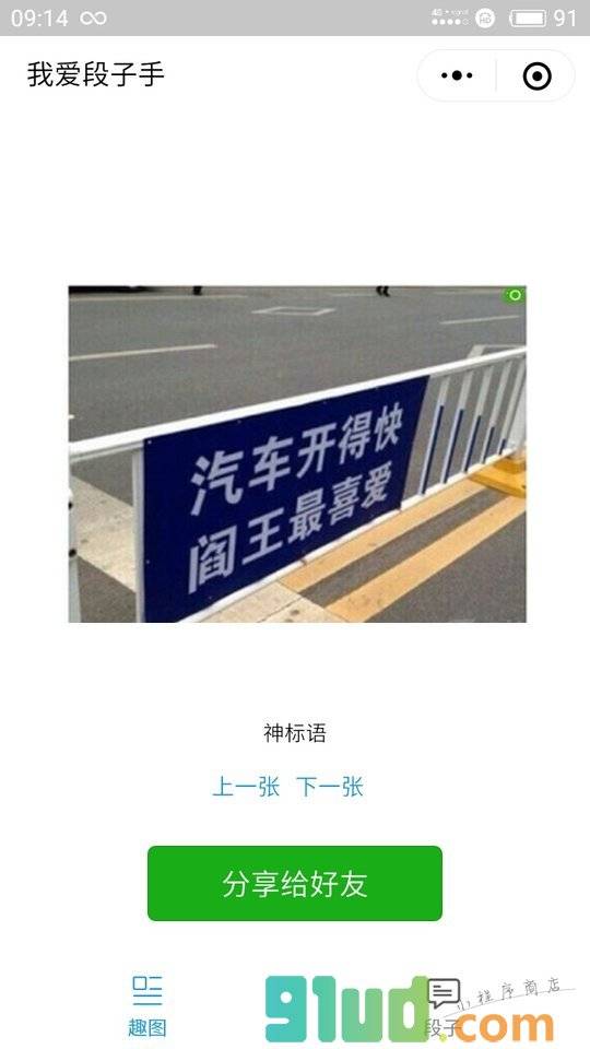 我爱段子手小程序截图