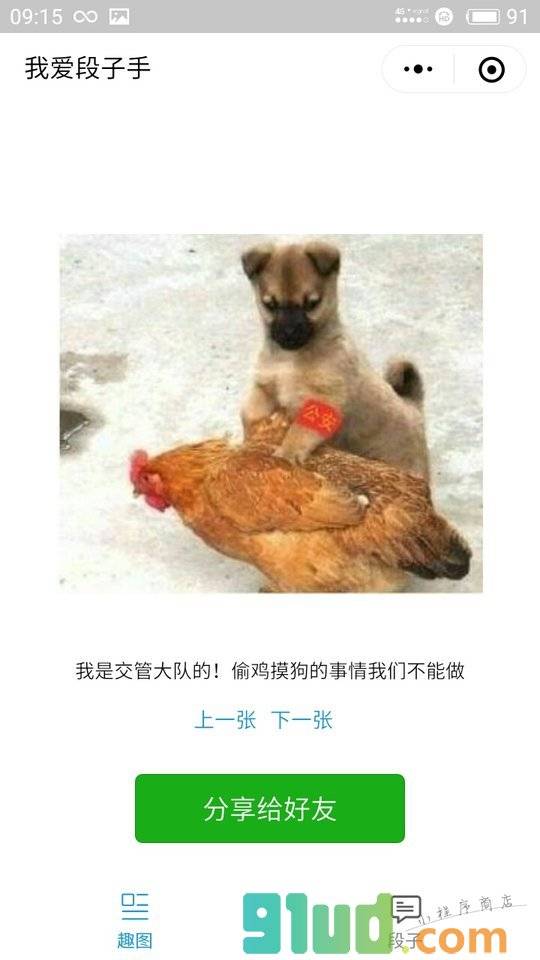 我爱段子手小程序截图