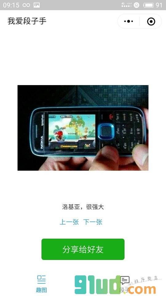 我爱段子手小程序截图