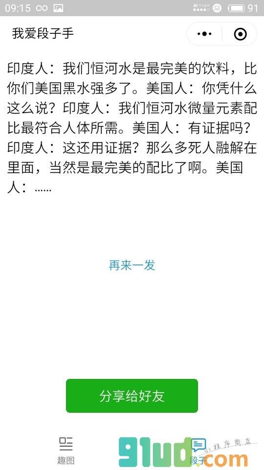 我爱段子手小程序截图