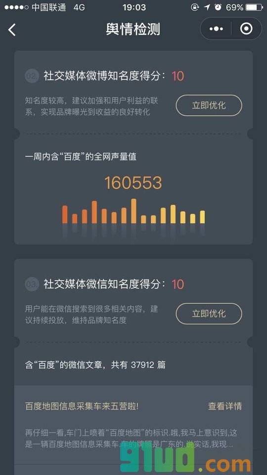 品牌健康检测助手小程序截图
