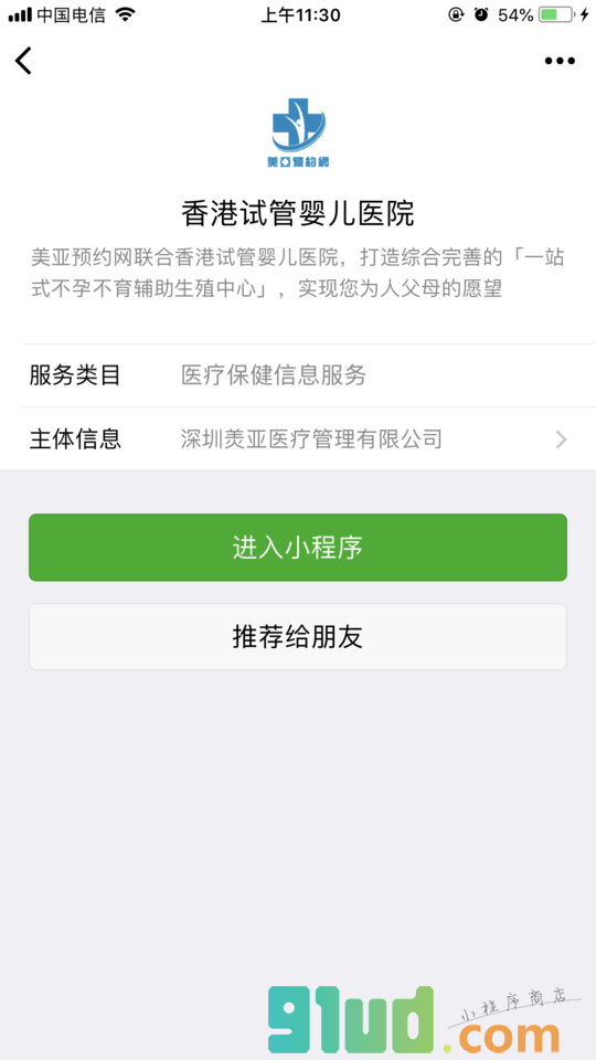 香港试管婴儿医院小程序截图