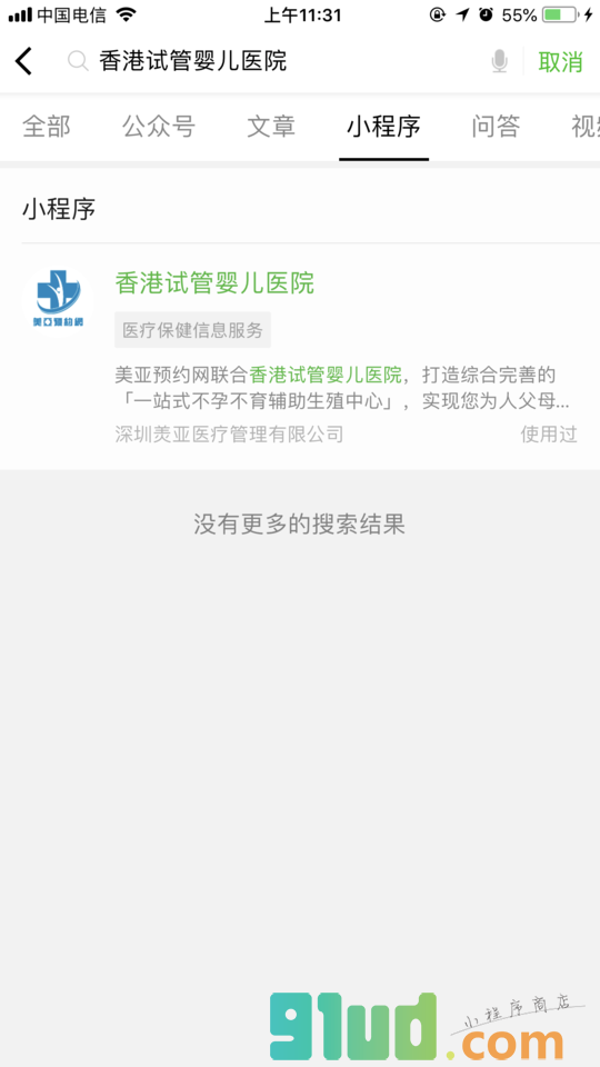 香港试管婴儿医院小程序截图
