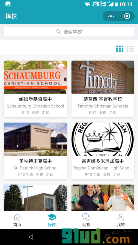 芝加哥国际教育小程序截图