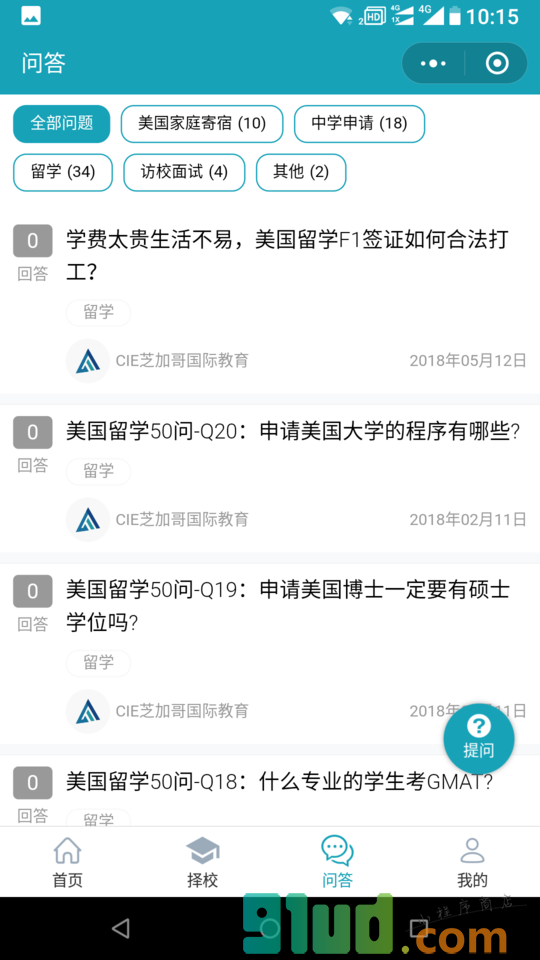 芝加哥国际教育小程序截图