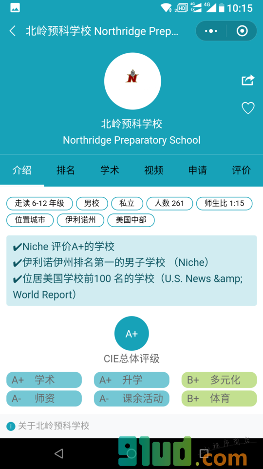 芝加哥国际教育小程序截图