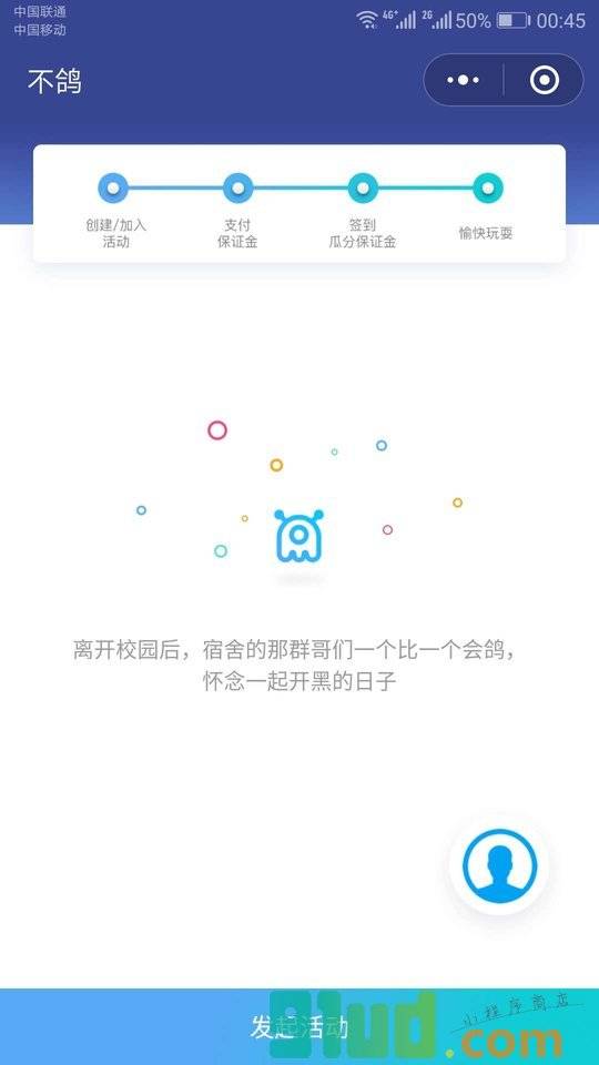 不鸽小程序截图