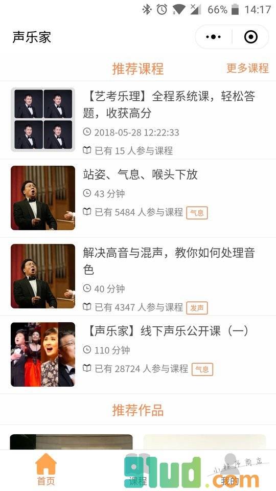 声乐家小程序截图