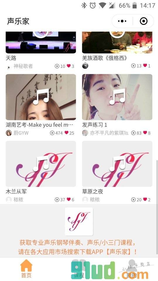 声乐家小程序截图