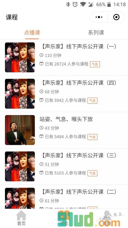 声乐家小程序截图