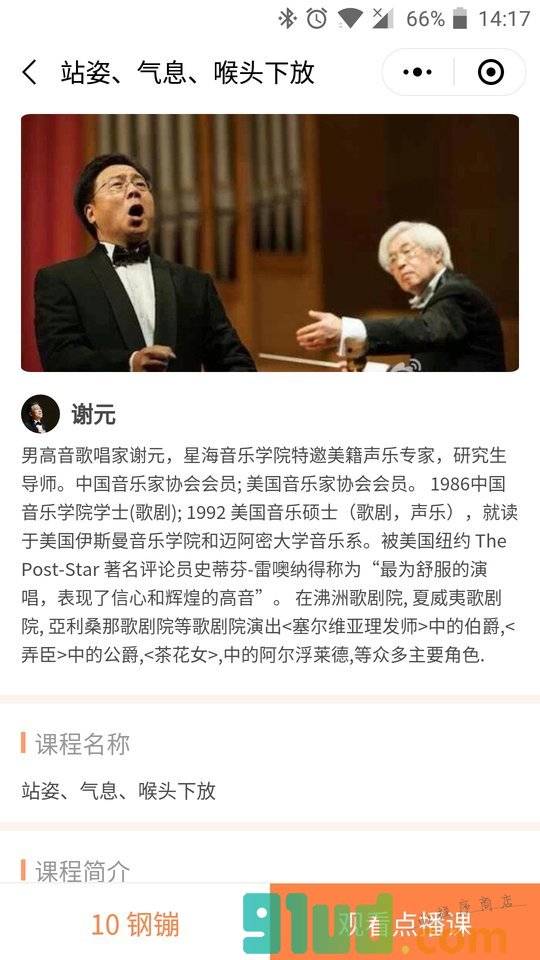 声乐家小程序截图
