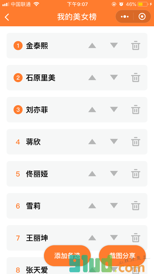 晒晒谁是你的菜小程序截图