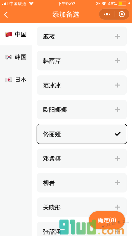 晒晒谁是你的菜小程序截图