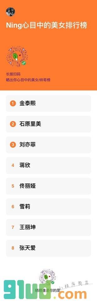 晒晒谁是你的菜小程序截图