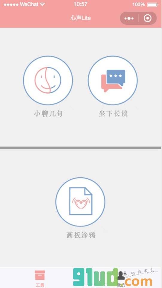 心声Lite小程序截图