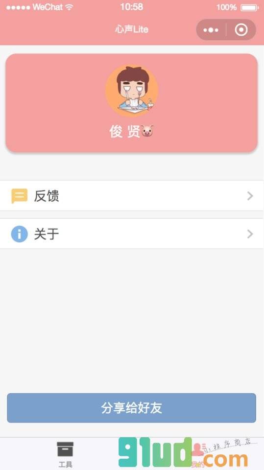 心声Lite小程序截图