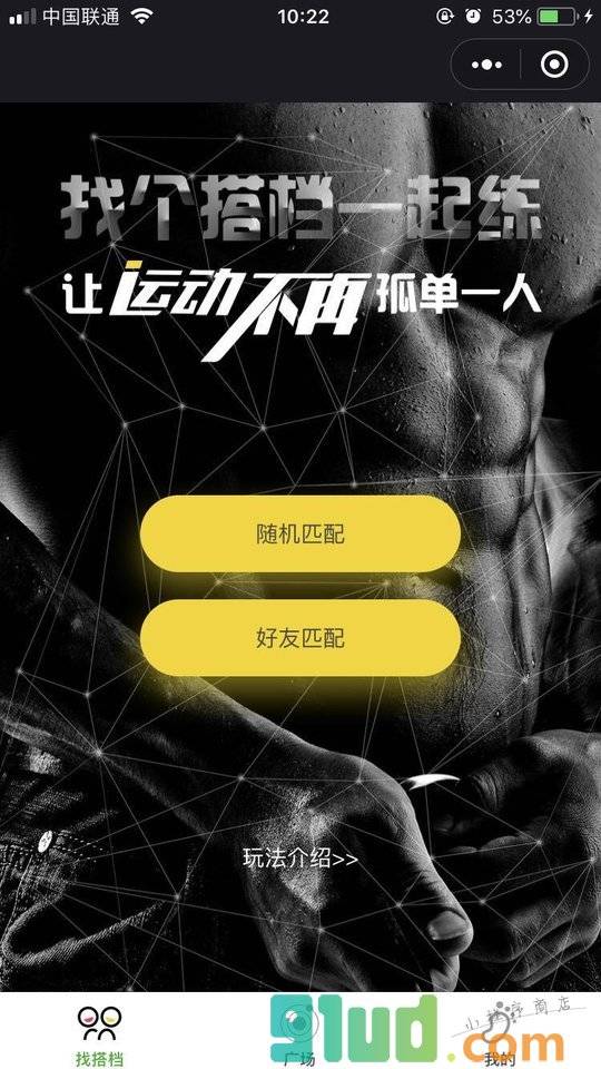 运动搭档小程序截图