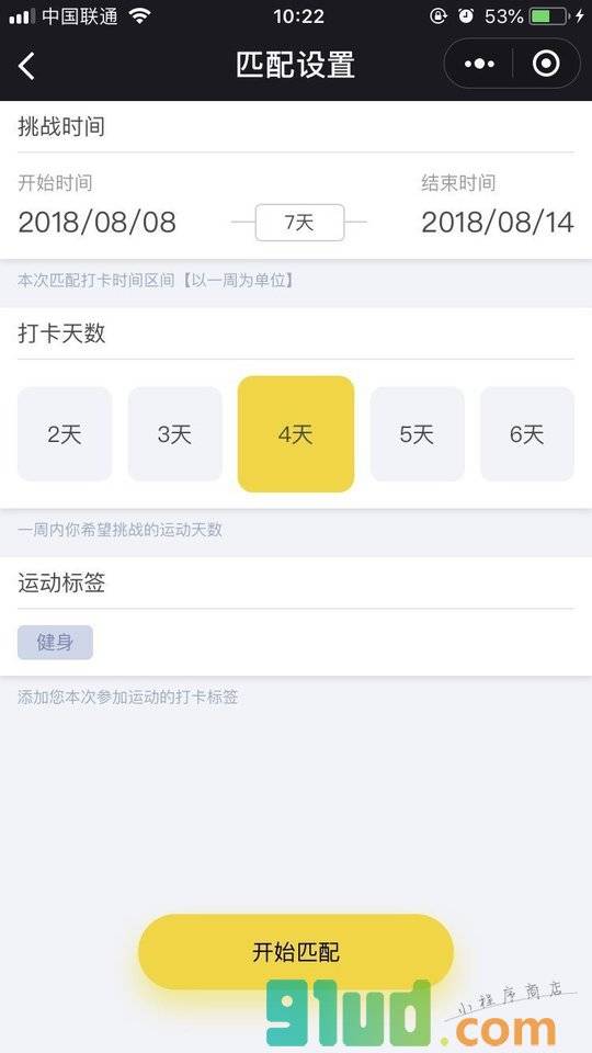 运动搭档小程序截图