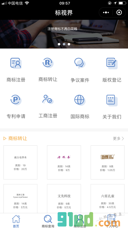标视界专利商标查询申请小程序截图