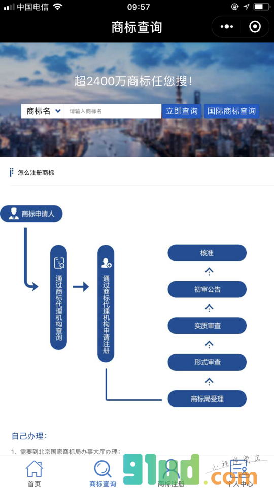 标视界专利商标查询申请小程序截图
