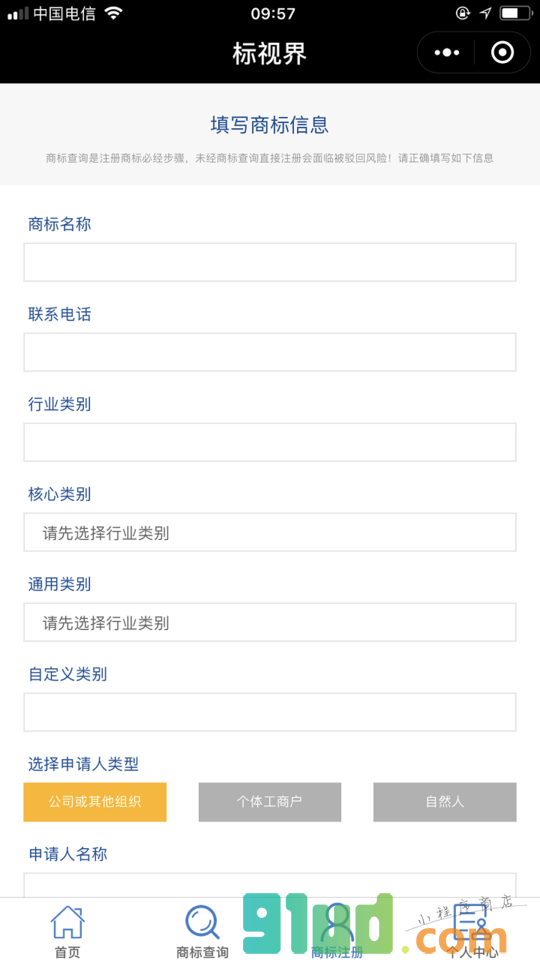 标视界专利商标查询申请小程序截图