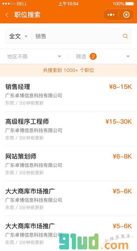 卓博人才网小程序截图