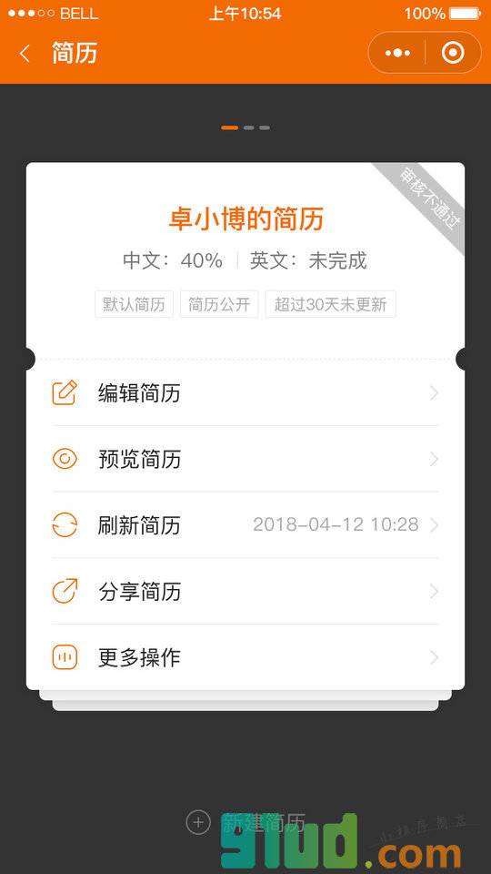 卓博人才网小程序截图