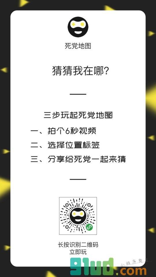 死党地图小程序截图