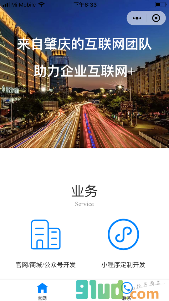 肇庆赤子科技小程序截图