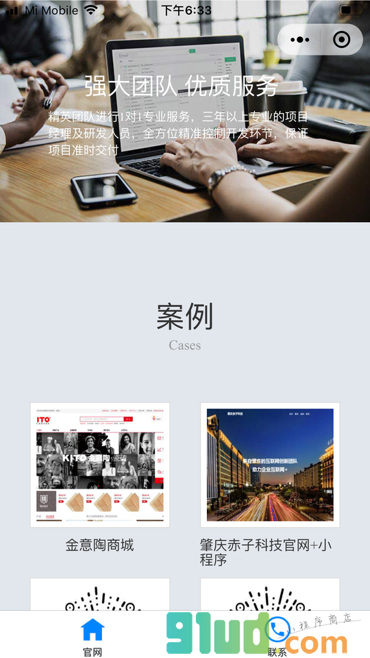 肇庆赤子科技小程序截图