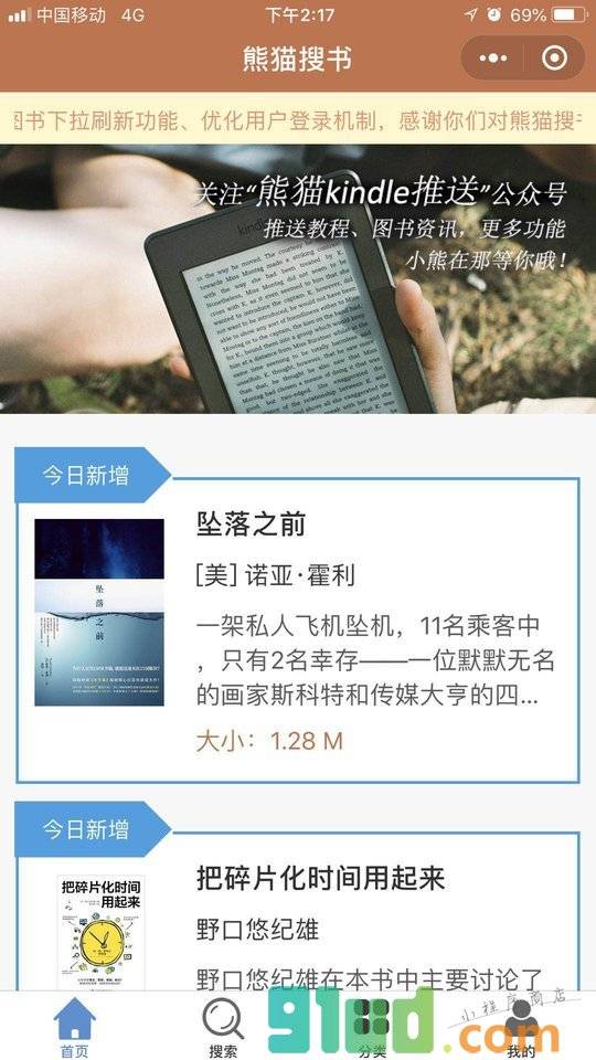 熊猫搜书电子书推送小程序截图