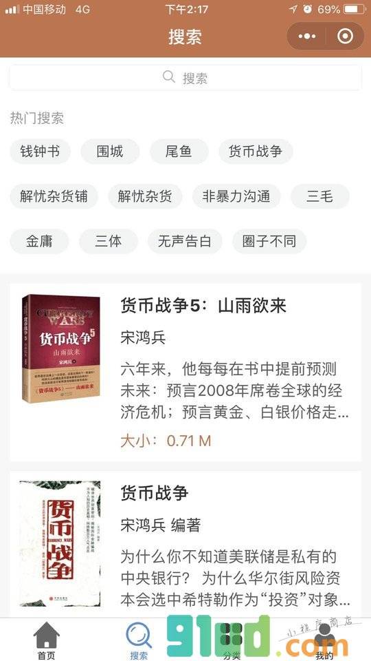 熊猫搜书电子书推送小程序截图