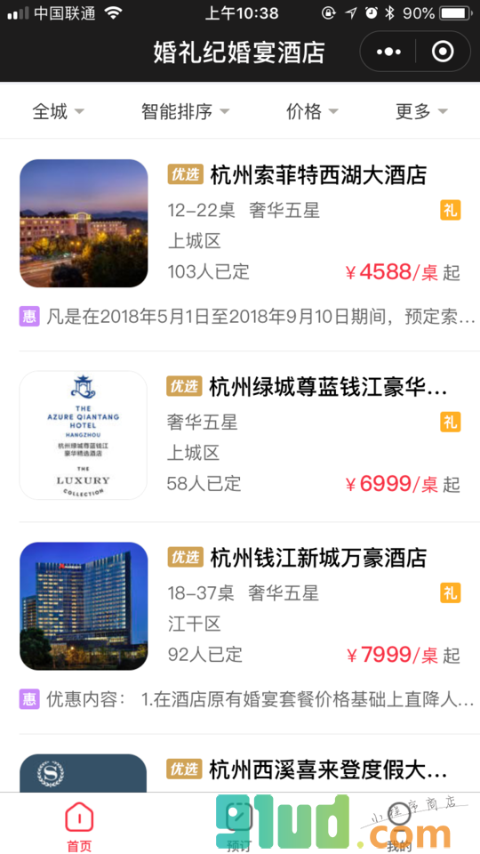 婚礼纪婚宴酒店小程序截图