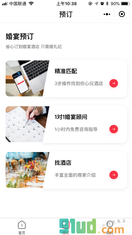 婚礼纪婚宴酒店小程序截图