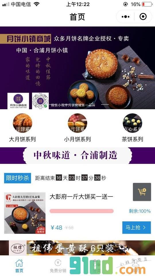 月饼小镇商城小程序截图